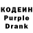 Кодеин Purple Drank whatislovemin